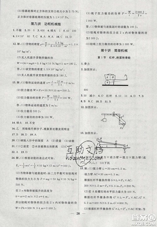 2020年安徽中考全程突破物理人教版答案