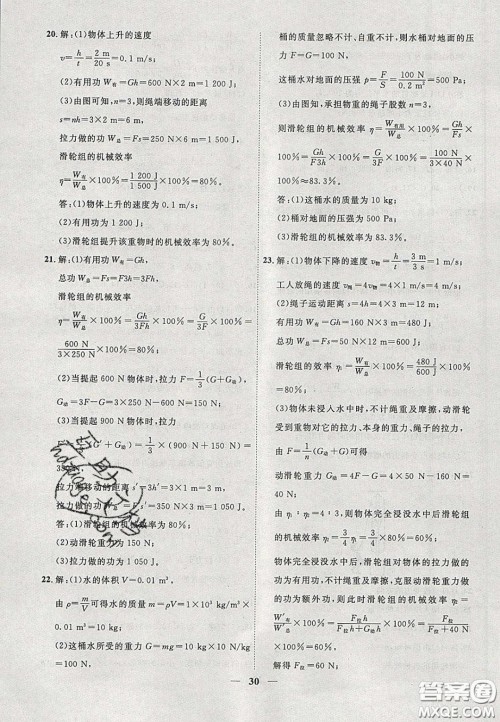 2020年安徽中考全程突破物理人教版答案