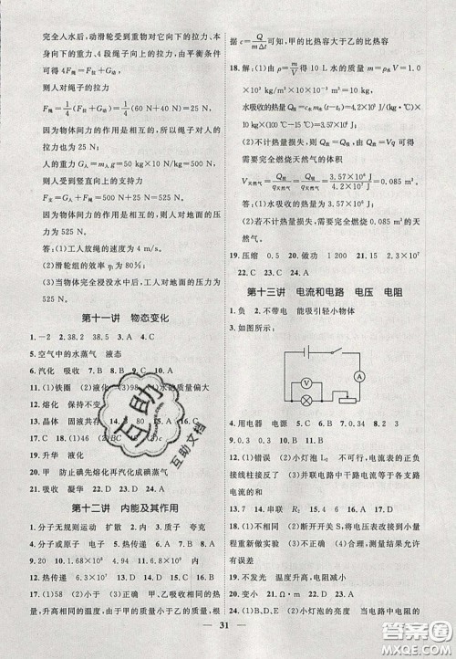 2020年安徽中考全程突破物理人教版答案 2020年安徽中考全程突破物理人教版答案