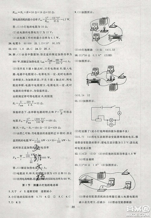 2020年安徽中考全程突破物理人教版答案