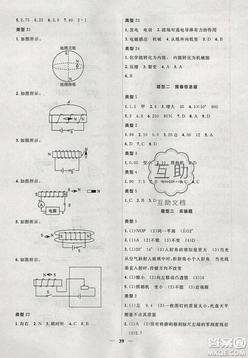 2020年安徽中考全程突破物理人教版答案