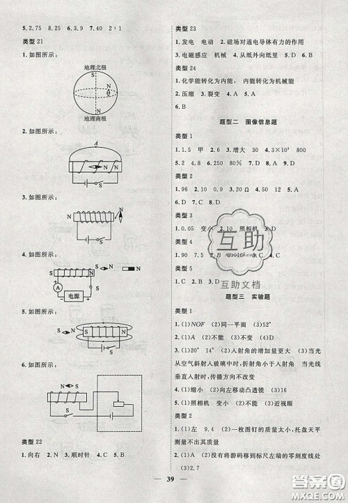 2020年安徽中考全程突破物理人教版答案