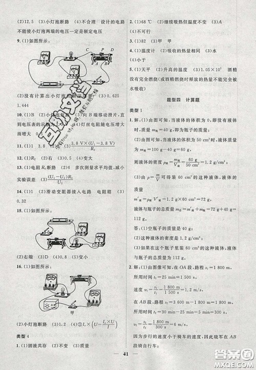 2020年安徽中考全程突破物理人教版答案