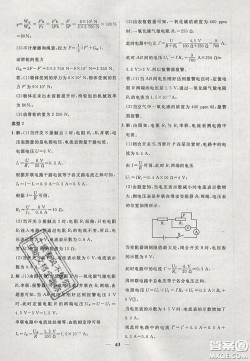 2020年安徽中考全程突破物理人教版答案