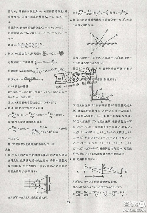 2020年安徽中考全程突破物理人教版答案