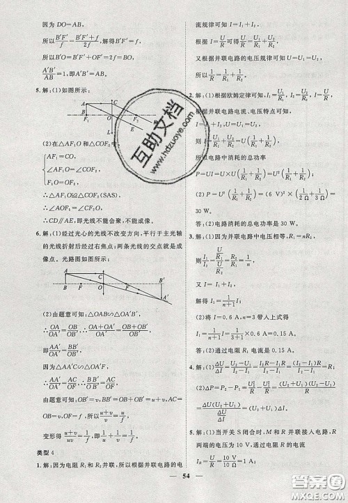 2020年安徽中考全程突破物理人教版答案