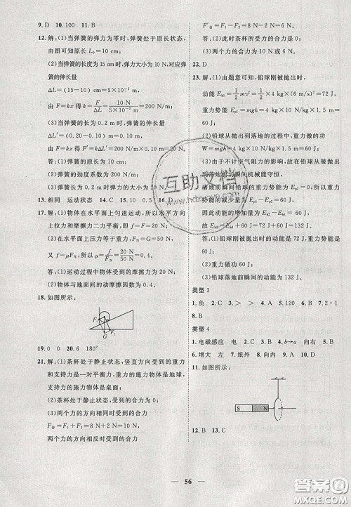 2020年安徽中考全程突破物理人教版答案