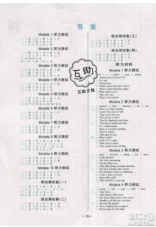 2020新版学而思基本功全优试卷三年级英语下册外研版答案