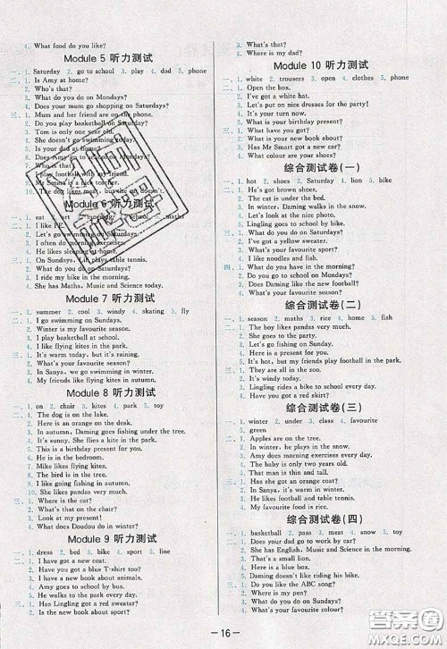 2020新版学而思基本功全优试卷三年级英语下册外研版答案