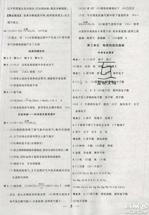 2020年安徽中考全程突破化学人教版答案