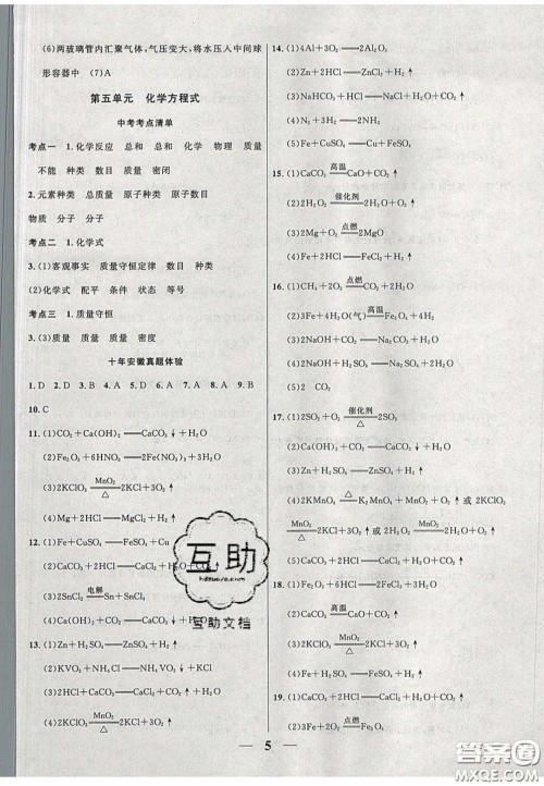 2020年安徽中考全程突破化学人教版答案