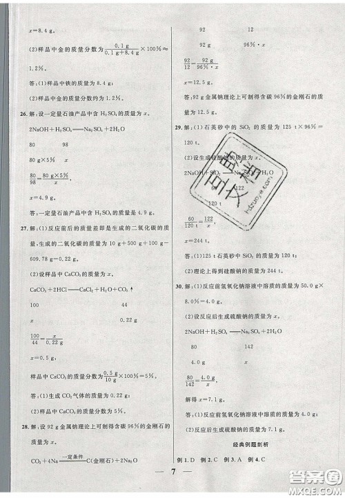 2020年安徽中考全程突破化学人教版答案