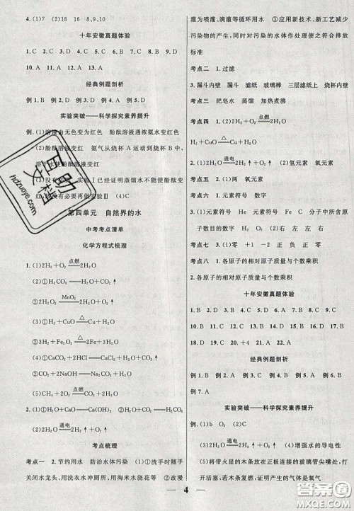 2020年安徽中考全程突破化学人教版答案