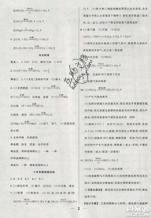 2020年安徽中考全程突破化学人教版答案