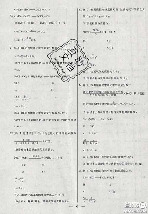 2020年安徽中考全程突破化学人教版答案