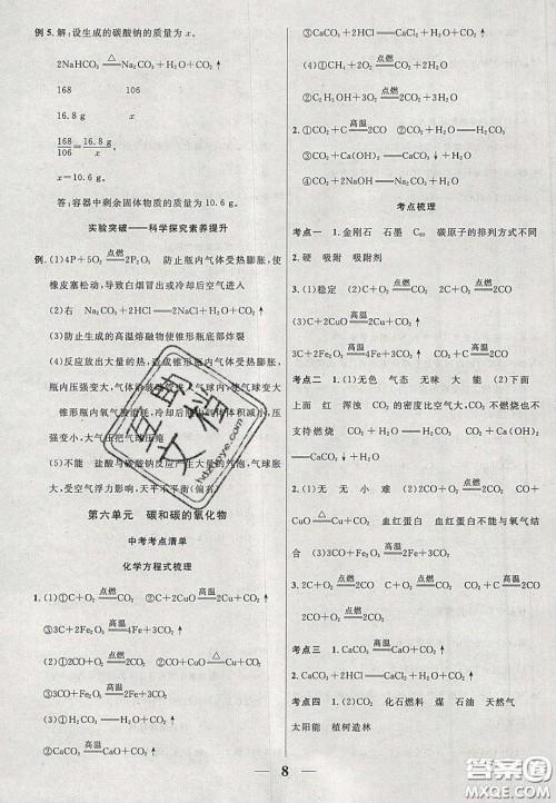 2020年安徽中考全程突破化学人教版答案