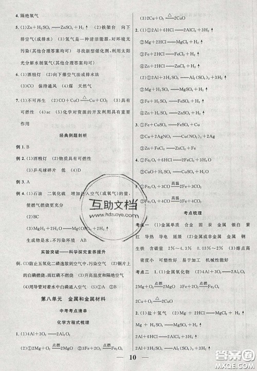 2020年安徽中考全程突破化学人教版答案