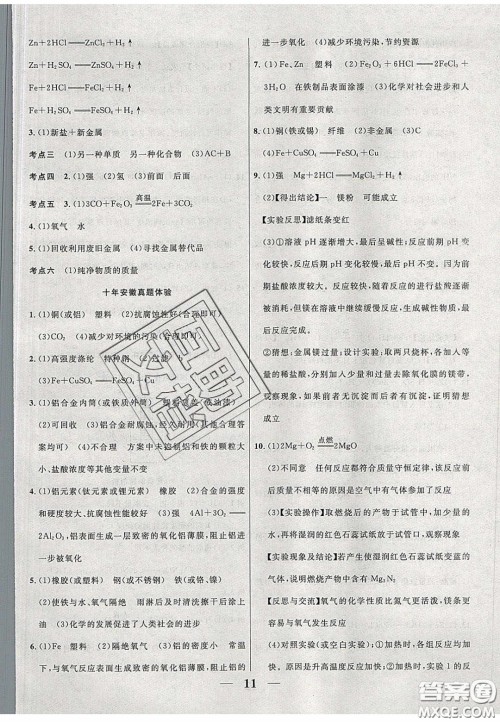 2020年安徽中考全程突破化学人教版答案