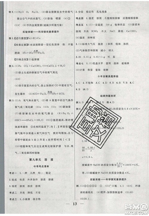 2020年安徽中考全程突破化学人教版答案