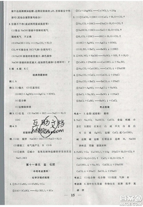 2020年安徽中考全程突破化学人教版答案