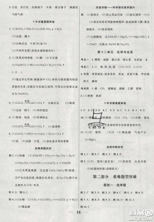2020年安徽中考全程突破化学人教版答案