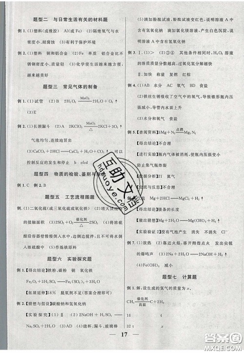 2020年安徽中考全程突破化学人教版答案