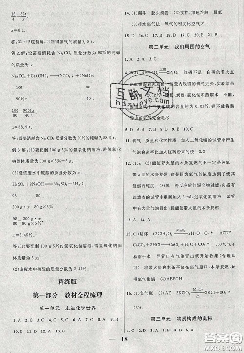 2020年安徽中考全程突破化学人教版答案