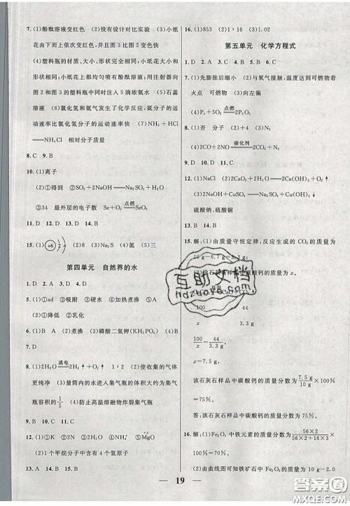 2020年安徽中考全程突破化学人教版答案