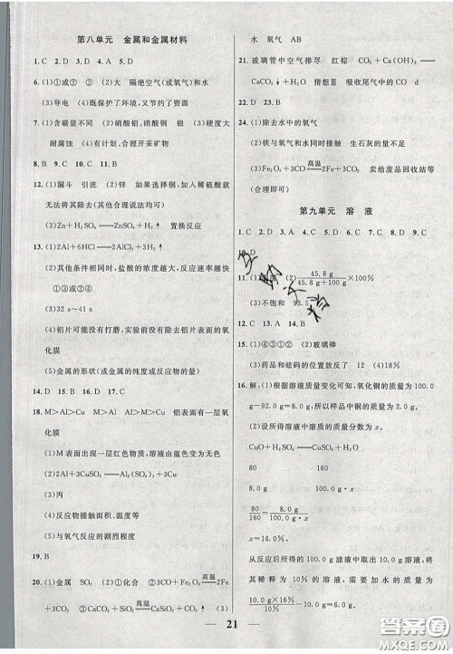 2020年安徽中考全程突破化学人教版答案