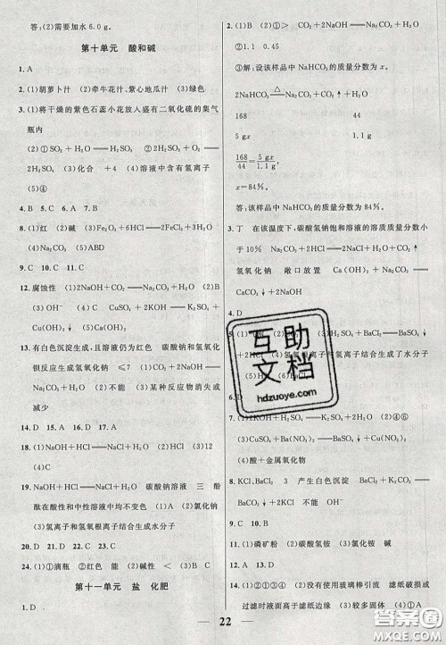 2020年安徽中考全程突破化学人教版答案