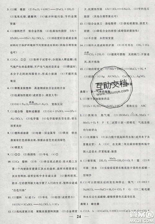 2020年安徽中考全程突破化学人教版答案