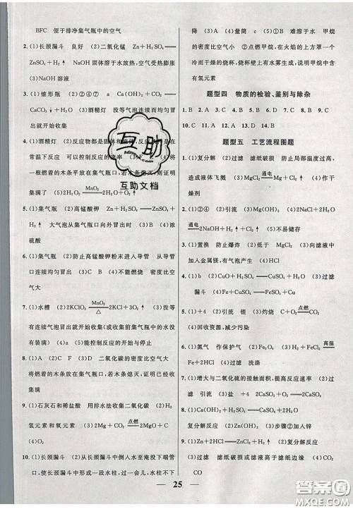 2020年安徽中考全程突破化学人教版答案