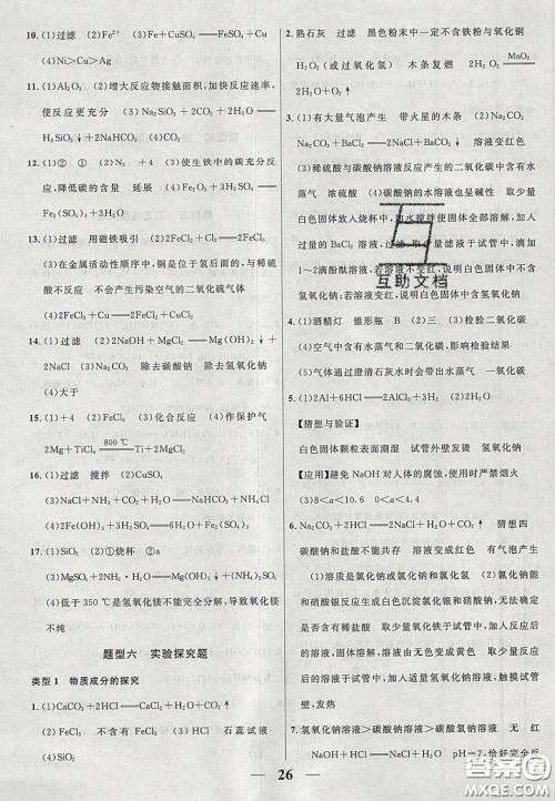 2020年安徽中考全程突破化学人教版答案