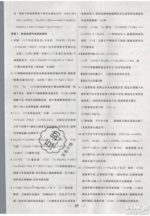 2020年安徽中考全程突破化学人教版答案