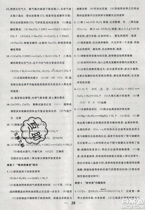 2020年安徽中考全程突破化学人教版答案