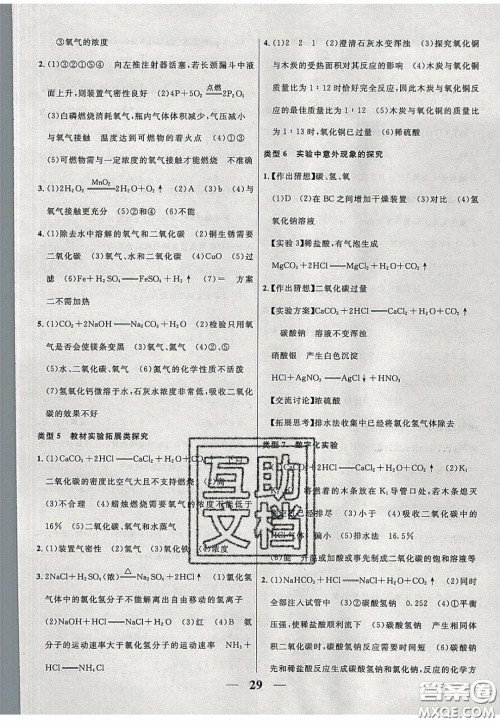 2020年安徽中考全程突破化学人教版答案