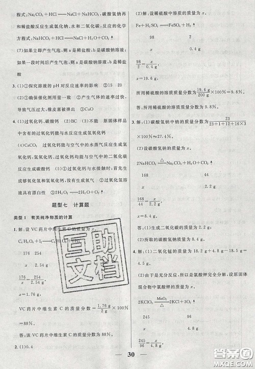 2020年安徽中考全程突破化学人教版答案