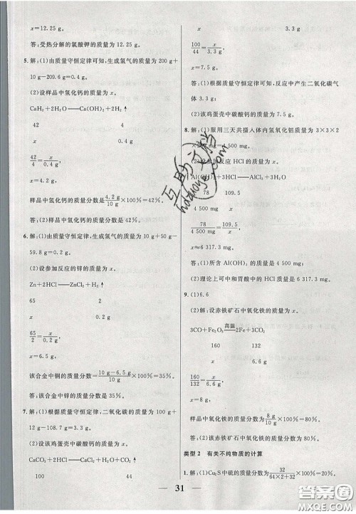 2020年安徽中考全程突破化学人教版答案