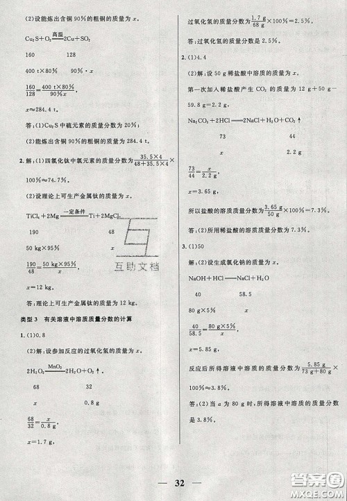 2020年安徽中考全程突破化学人教版答案