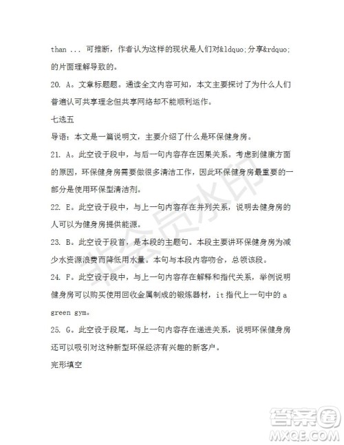 学生双语报2019-2020学年高二RX版东莞专版第45期测试题参考答案 学生双语报2019-2020学年高二RX版东莞专版第45期测试题参考答案