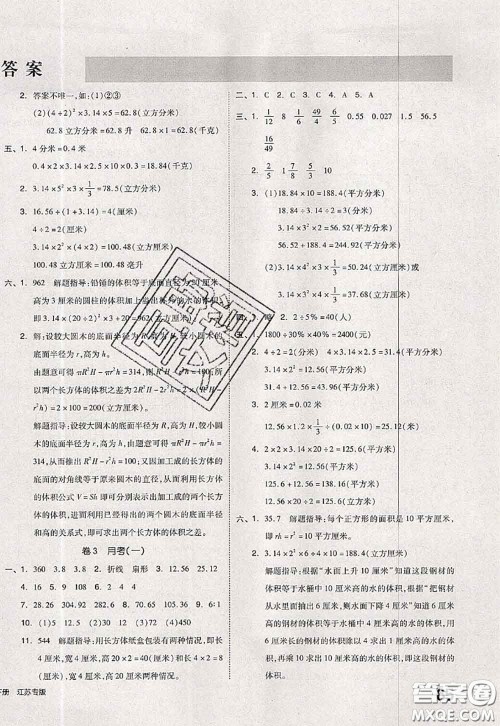 2020新版同步跟踪期末冲刺六年级数学下册苏教版答案