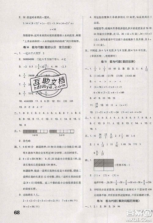 2020新版同步跟踪期末冲刺六年级数学下册苏教版答案