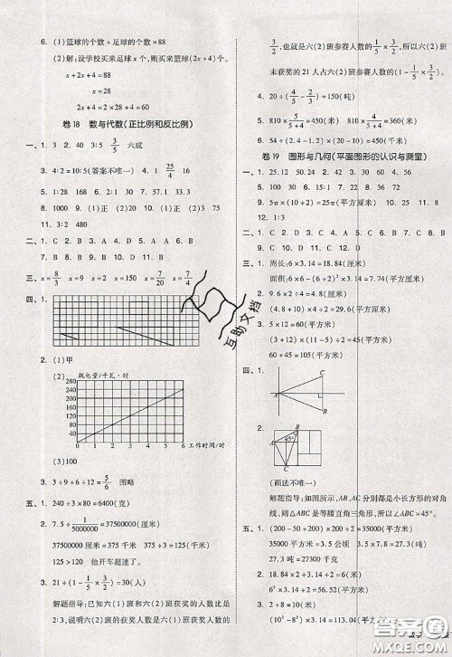 2020新版同步跟踪期末冲刺六年级数学下册苏教版答案