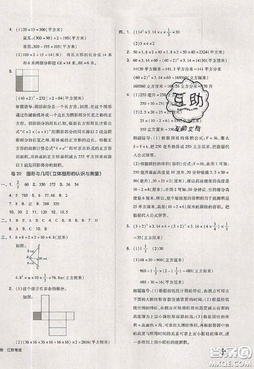 2020新版同步跟踪期末冲刺六年级数学下册苏教版答案