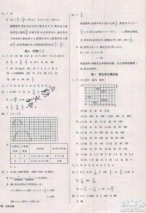 2020新版同步跟踪期末冲刺六年级数学下册苏教版答案