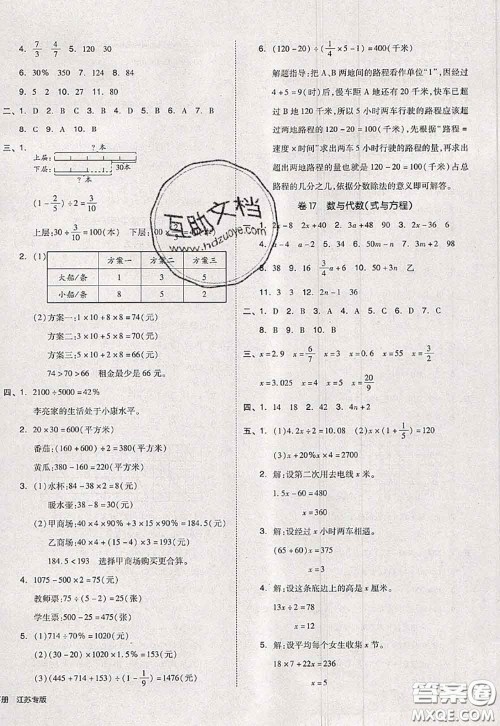 2020新版同步跟踪期末冲刺六年级数学下册苏教版答案