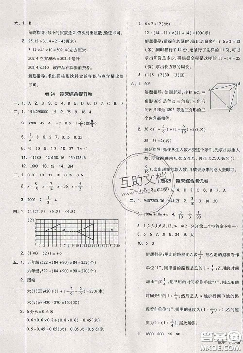 2020新版同步跟踪期末冲刺六年级数学下册苏教版答案