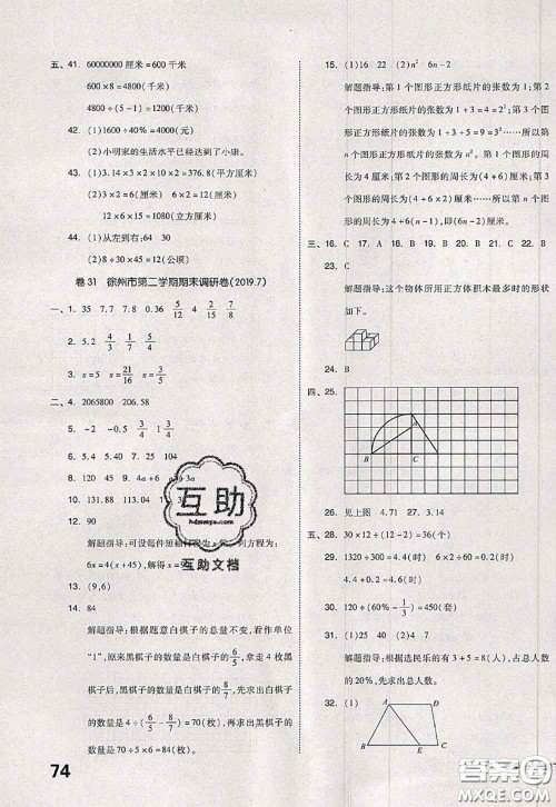 2020新版同步跟踪期末冲刺六年级数学下册苏教版答案