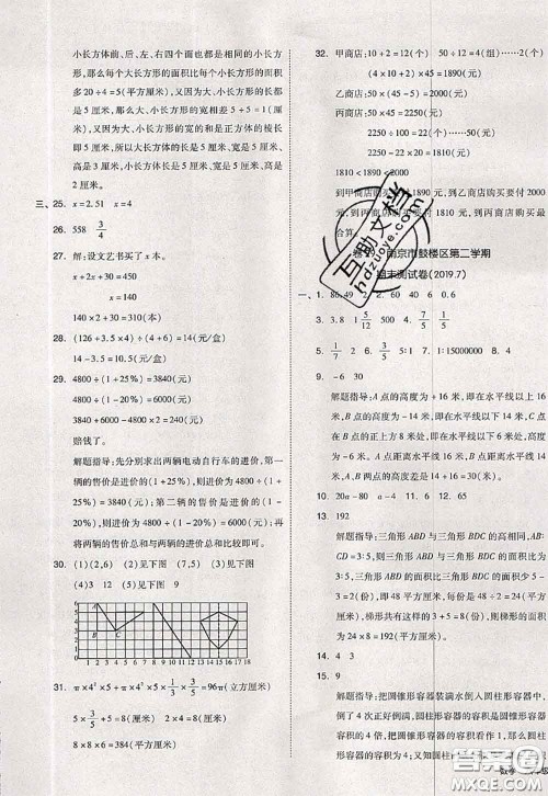 2020新版同步跟踪期末冲刺六年级数学下册苏教版答案