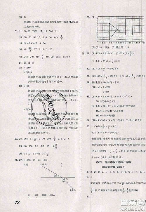 2020新版同步跟踪期末冲刺六年级数学下册苏教版答案